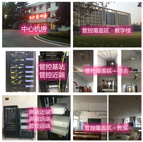  禹城某军事院校管控案例（数字信令级）