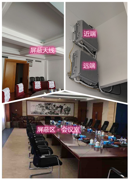  禹城某机关单位会议室屏蔽案例（数字信令级）